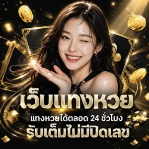 แทงหวย เพิ่มทรัพย์639