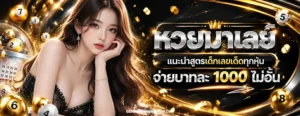 เพิ่มทรัพย์639