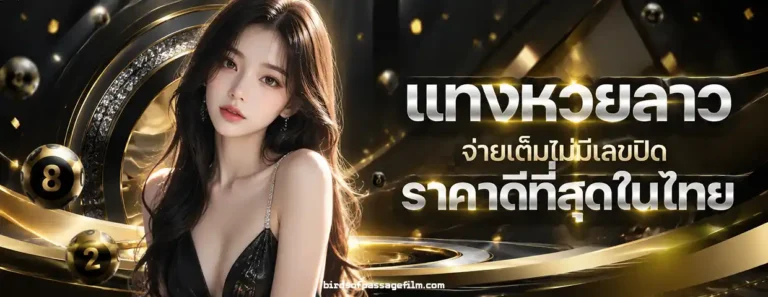 เพิ่มทรัพย์639 หวยหุ้น